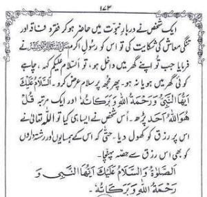 BARQAT RIZQ ME Karobar Me Barkate