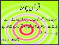Quran Chumna Quran Chumna