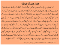 Eid Ki Namaz Ka Tareeqa Eid Ki Namaz Ka Tareeqa