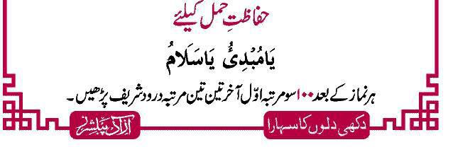 Haml Aulad Ki Hifazat Ke Liye