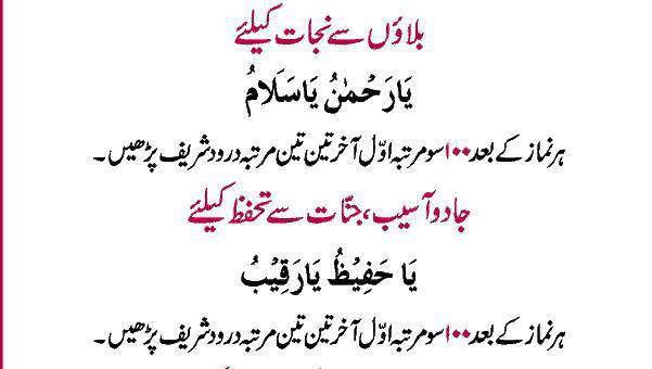 HAML BALA SE NIJAT KE LIYE