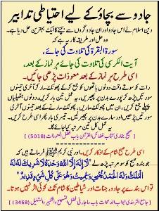 JADU SE BACHNE KA TARIQA