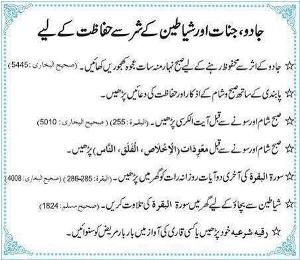 Jadu Jinnat Se Hifazat Jadu Jinnat Se Hifazat