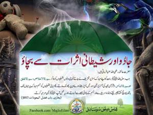 Jadu Shetan Se Bachao Jadu Shetan Se Bachao