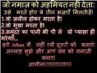 Jo Namaz Ko Tawajjoh Nahi Deta Hai Jo Namaz Ko Tawajjoh Nahi Deta Hai