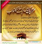 Namaz Ka Sawab Haram Me Namaz Ka Sawab Haram Me