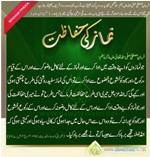 Namaz Ki Hifazat Namaz Ki Hifazat