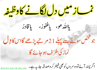 Namaz Me Dil Lagana Namaz Me Dil Lagana