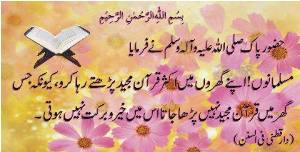 QURAN AUR BARKATEN QURAN AUR BARKATEN