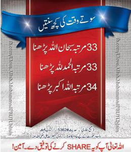 Raat Ki Tasbih Raat Ki Tasbih