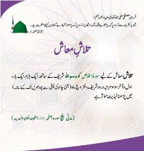 ROOZI KE LIYE AMLE ROOZI KE LIYE AMLE