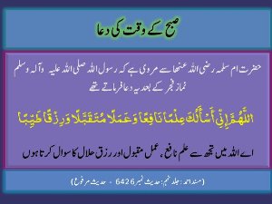 Subeh Ki Dua Subeh Ki Dua